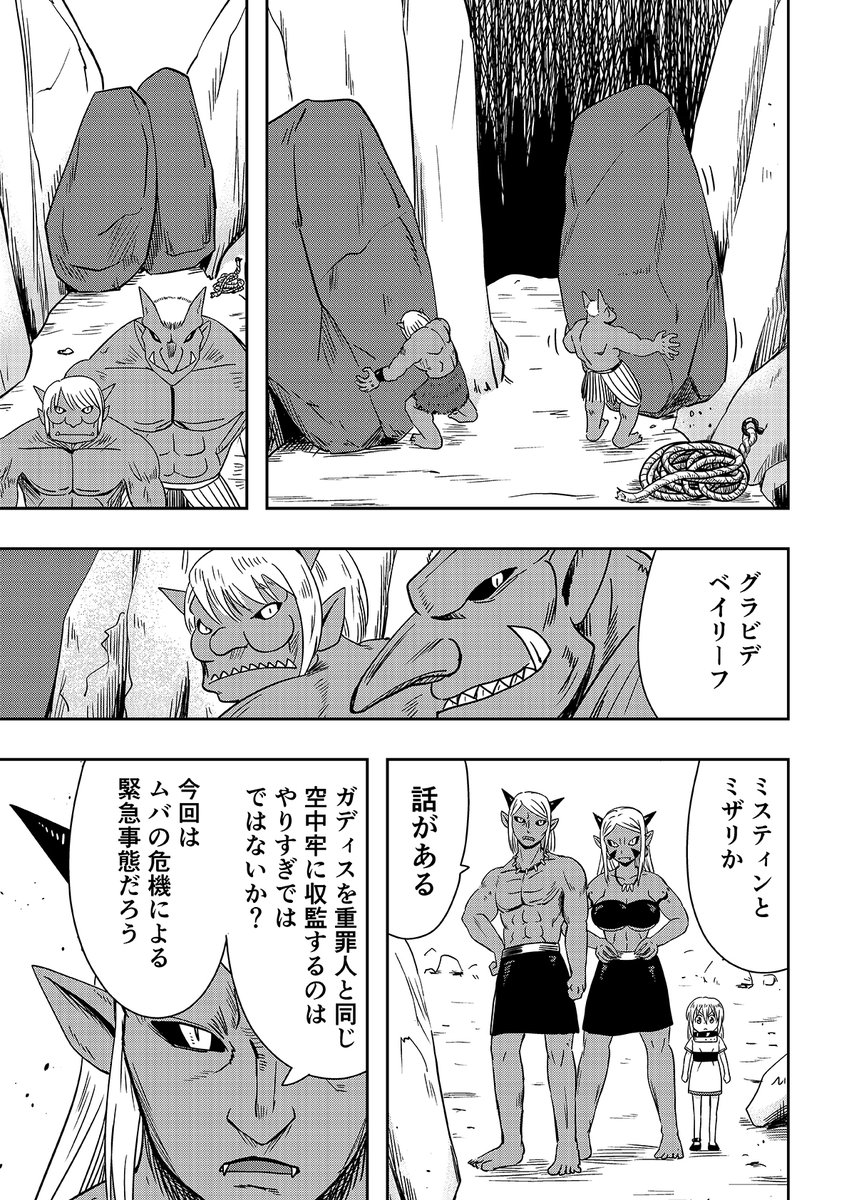 オーガの兄貴と奴隷ちゃん【リバイバル連載】 26話 1/3