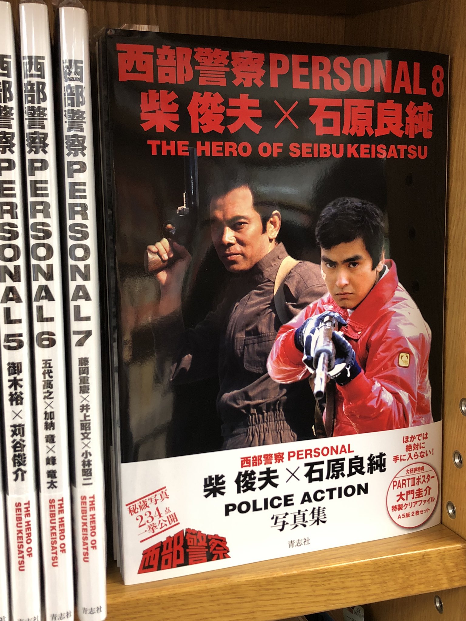 西部警察 PART III 全12巻セット　大門団長写真集付き 西部警察 PART III 全12巻セット 大門団長写真集付き