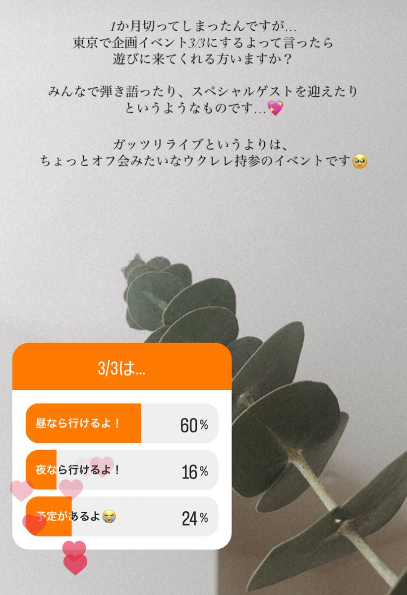 ご回答いただきありがとうございました✨
アンケートより集計でお昼〜おやつ時間開演になりそうです💖

3/3 阿佐ヶ谷 昼公演 (14〜くらい?)
会場仮押さえ中❣️情報が生々しいね😂

この日、みなさまに笑顔で楽しんでもらえるような時間にしますので、
ぜひともよろしくお願いします🤲✨