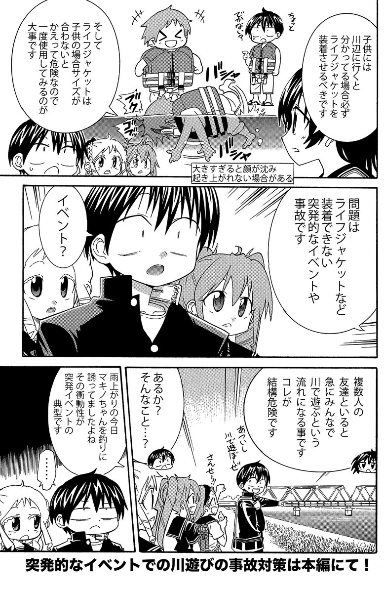 わずか5秒で起こる事故(3/3) ・大人同伴 ・そばを離れない ・ライフジャケットの装着(サイズのあう物) 子供と川遊びする時の鉄則です #水難事故 #comitia147 #生還図鑑
