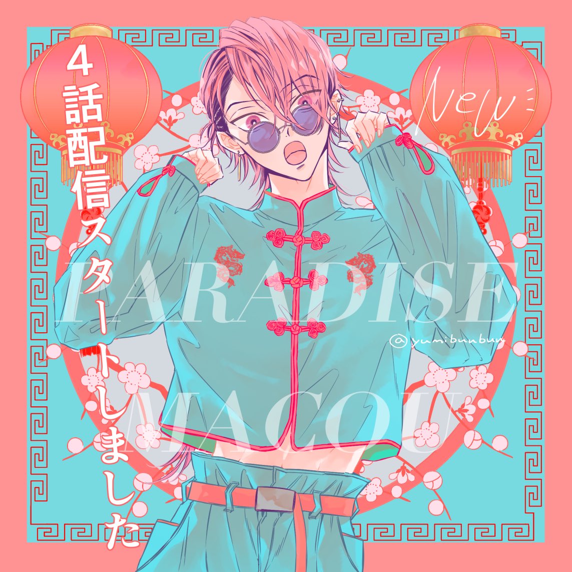 【お知らせ】2/1〜『パラダイスマカオ 』4話の配信がスタートしております!
併せてカチCOMI vol.56で掲載中です♡
今回は2人でイチャイチャしたり、シャオが変装したりしております✨🎩✨
ここからクライマックスへ🐈‍⬛🐾
どうぞ宜しくお願い致します♡

🔽ポストに各社サイト様のリンク🔗ございます 