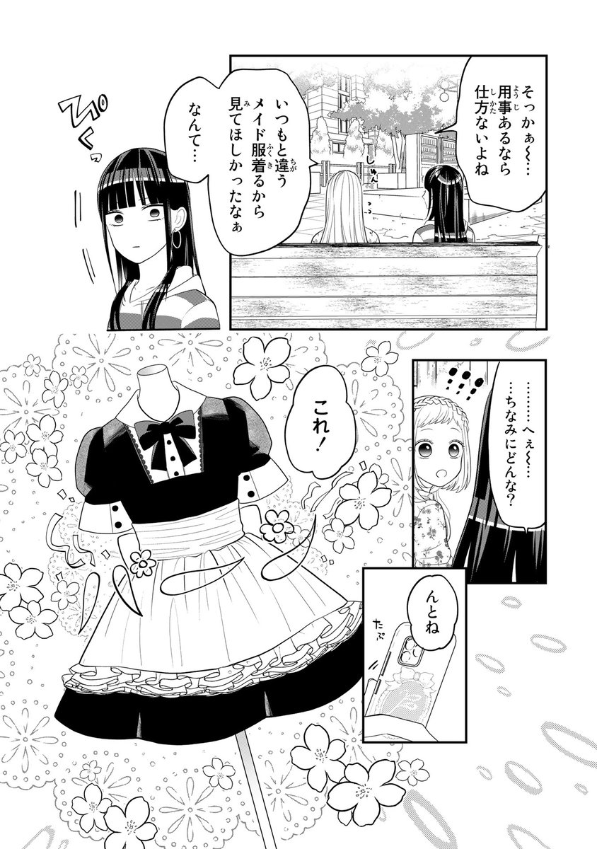 【2/10更新】  女装してめんどくさい事になってるネクラとヤンキーの両片想い/とおる  第93話 「花とお兄ちゃん」   https://magcomi.com/episode/14079602755462244510