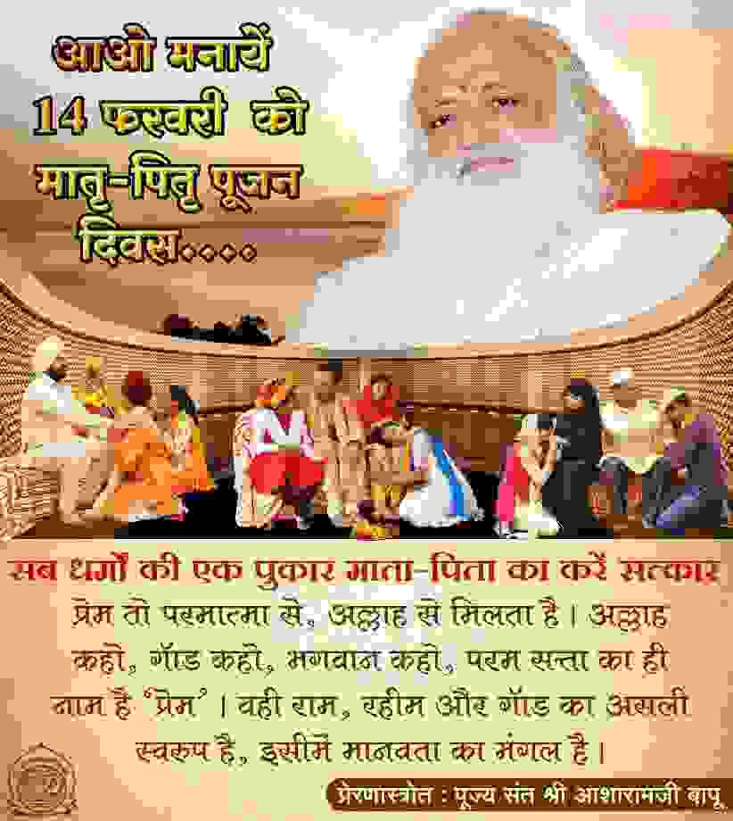 Soni45912315's tweet photo. Sant Shri Asharamji Bapu द्वारा प्रेरित इस दिव्य मुहिम से Parent-Child Relationship आपसी प्रेम बढ़ता है।
Unconditional Love माता पिता के प्रति हमारे कर्तव्य की याद दिलाता है।
We are
#WaitingForParentsWorshipDay https://t.co/QjNqPvzHmK