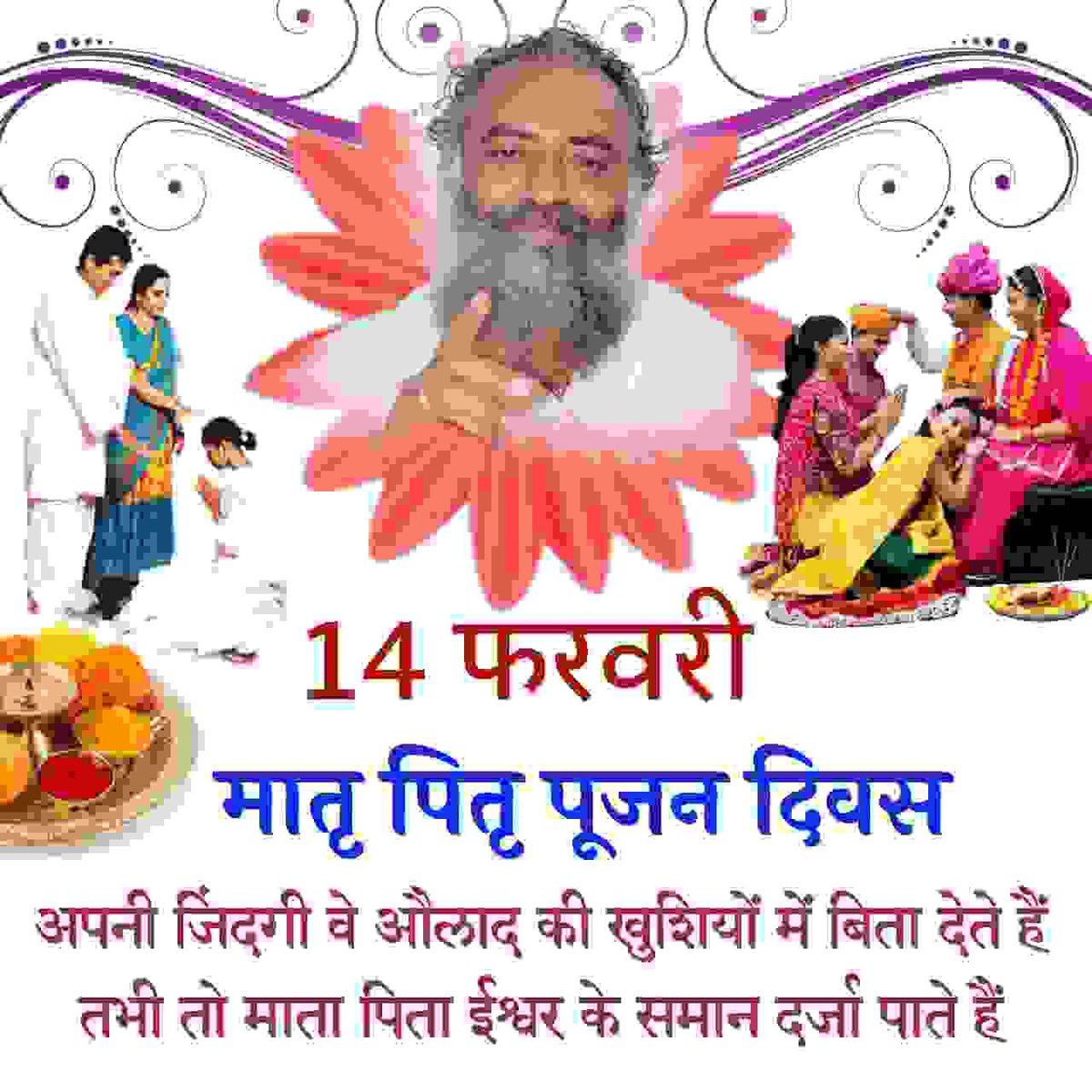 Soni45912315's tweet photo. Sant Shri Asharamji Bapu द्वारा प्रेरित इस दिव्य मुहिम से Parent-Child Relationship आपसी प्रेम बढ़ता है।
Unconditional Love माता पिता के प्रति हमारे कर्तव्य की याद दिलाता है।
We are
#WaitingForParentsWorshipDay https://t.co/QjNqPvzHmK