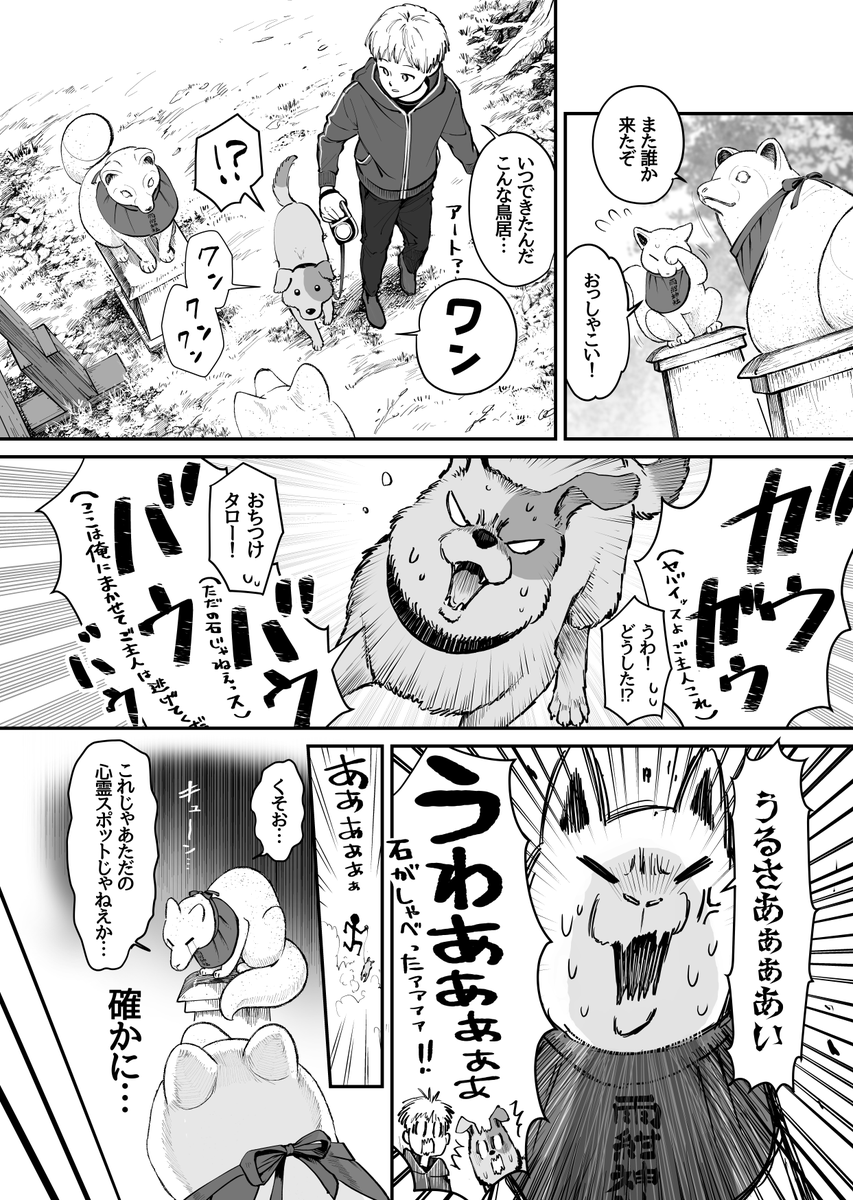 化けタヌキとキツネの神社(2/3)