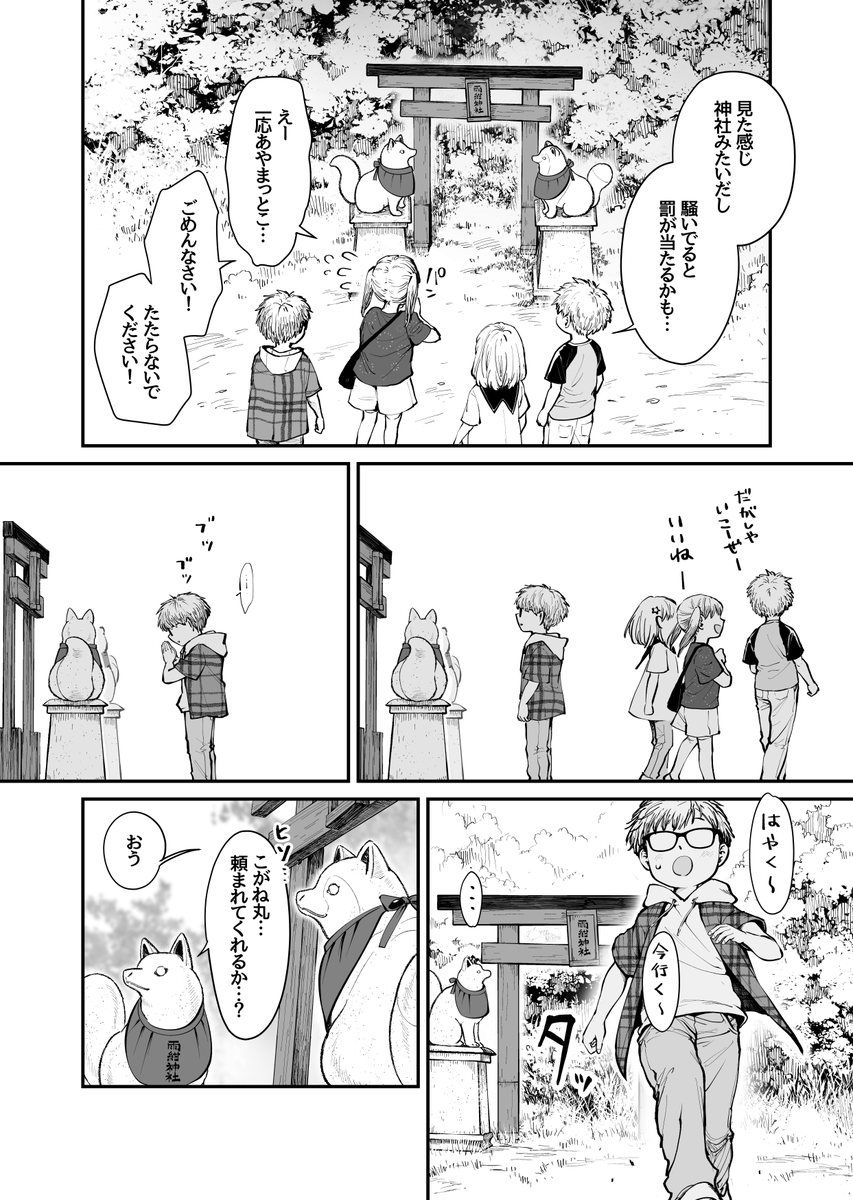 化けタヌキとキツネの神社(2/3)