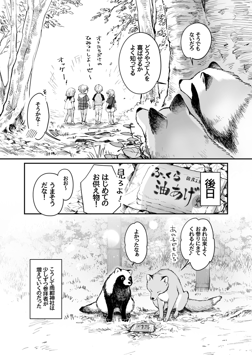 化けタヌキとキツネの神社(3/3)