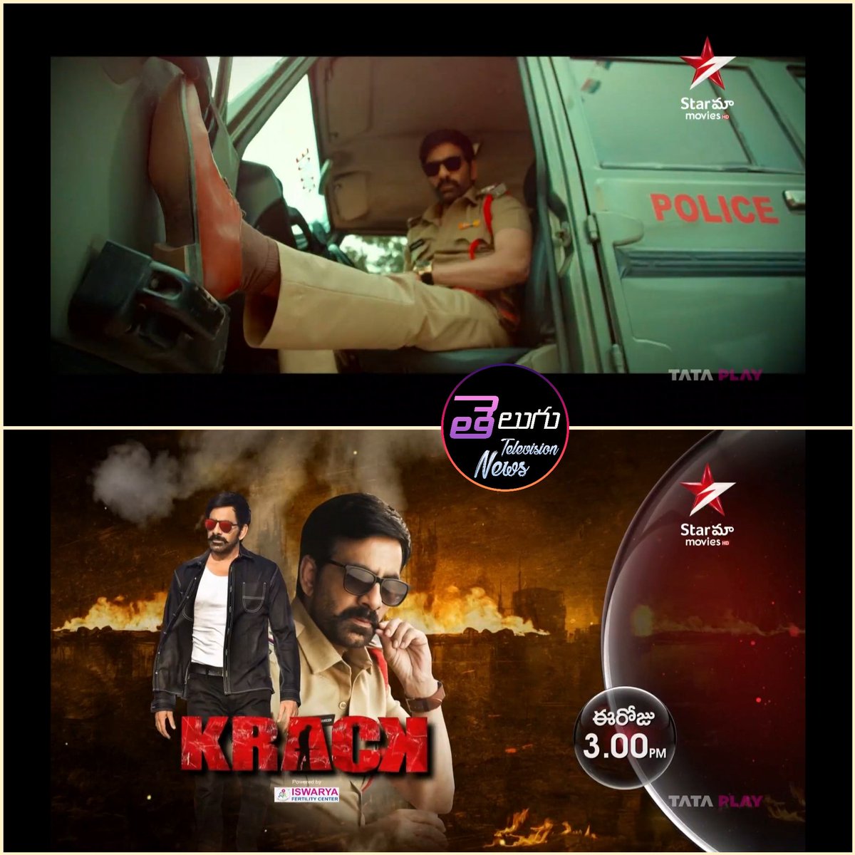Blockbuster Movie
#Krack
Today At 3pm on #StarMaaMovies

#RaviTeja #ShrutiHaasan #varalakshmisarathkumar #Samuthirakani #Eagle