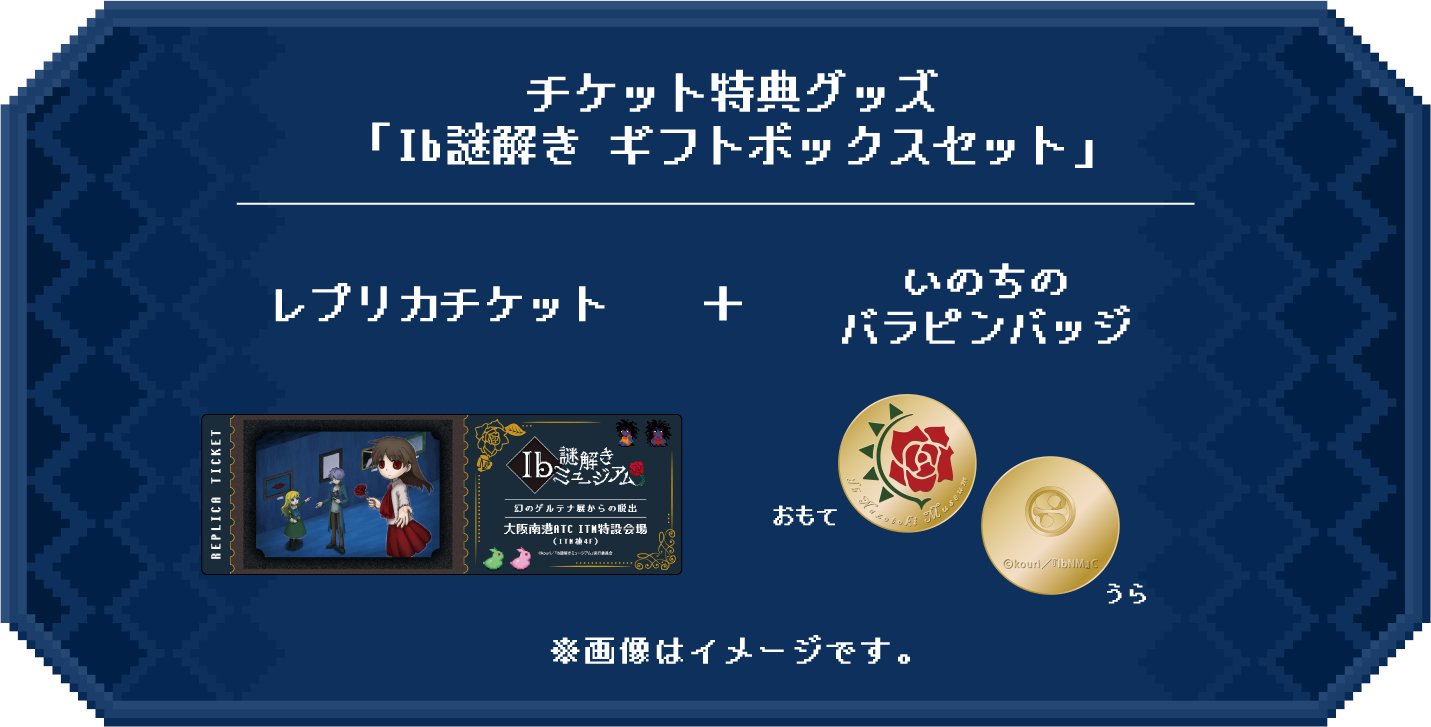 ib グッズセット