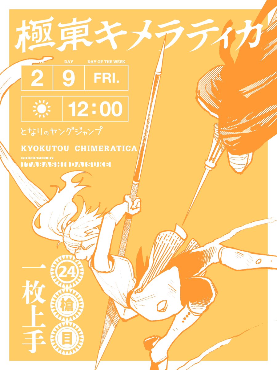 となりのヤングジャンプ (@tonarinoyj)  X