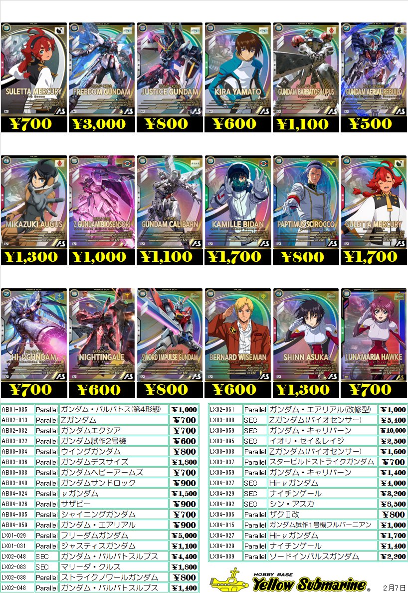 買取情報】 #アーセナルベース 機動戦士ガンダムアーセナルベース