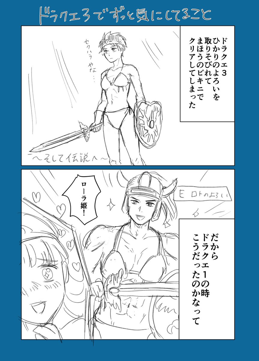 今日はドラクエ3の36周年だということなので数年前に描いた落書きを再掲しておきます
#ドラクエ3 