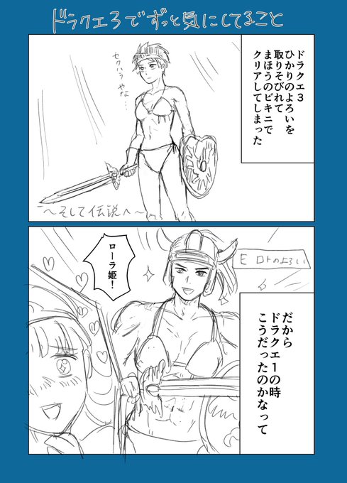 今日はドラクエ3の36周年だということなので数年前に描いた落書きを再掲しておきます
#ドラクエ3 