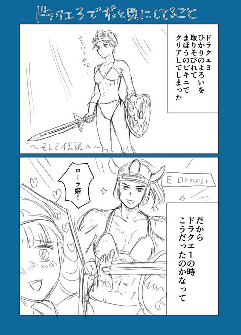 今日はドラクエ3の36周年だということなので数年前に描いた落書きを再掲しておきます
#ドラクエ3 