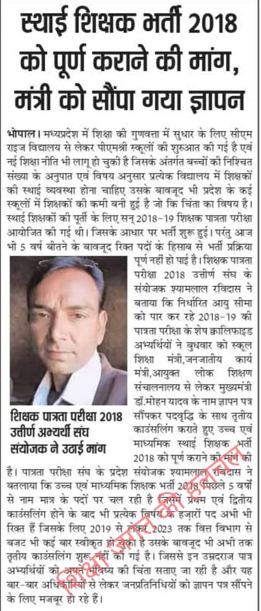 RavidasShyamlal's tweet photo. मध्यप्रदेश की भाजपा सरकार में
#MPTET2018_क्वालिफाइड
चयनित शिक्षक @aajtak
बेरोज़गारी के बाजार में......? 🤔

दर-दर भटक रहा है 
    पदवृद्धि की आस में...! 

@CMMadhyaPradesh 🙏
@DrMohanYadav51 जी
@udaypratapmp जी @JansamparkMP
@schooledump @WelfareTribal 
@NEYU4INDIA @ZeeMPCG https://t.co/2hA01Nrrcb
