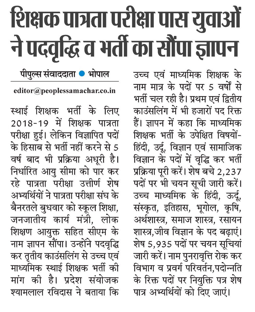 मध्यप्रदेश की भाजपा सरकार में
#MPTET2018_क्वालिफाइड
चयनित शिक्षक <a href="/aajtak/">AajTak</a>
बेरोज़गारी के बाजार में......? 🤔

दर-दर भटक रहा है 
    पदवृद्धि की आस में...! 

<a href="/CMMadhyaPradesh/">Chief Minister, MP</a> 🙏
<a href="/DrMohanYadav51/">Dr Mohan Yadav</a> जी
<a href="/udaypratapmp/">Uday Pratap Singh</a> जी <a href="/JansamparkMP/">Jansampark MP</a>
<a href="/schooledump/">School Education Department, MP</a> <a href="/WelfareTribal/">Tribal Welfare Department, MP</a> 
<a href="/NEYU4INDIA/">NEYU || National Educated Youth Union</a> <a href="/ZeeMPCG/">Zee MP-Chhattisgarh</a>