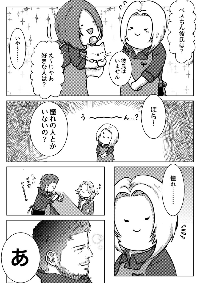 FF16ゆるゆる現パロ『ヴァリスゼアカフェへようこそ』のサンプルです(4ページ分)☕️ 