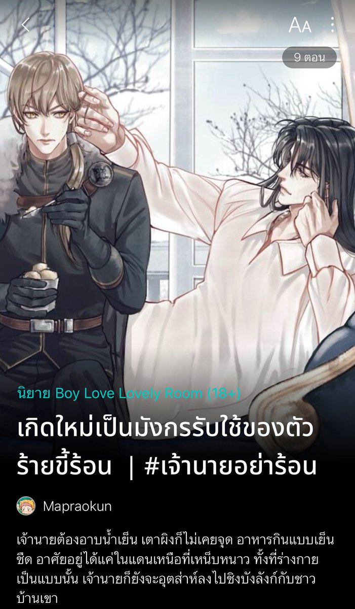 วันๆอ่านแต่นิยาย tweet media