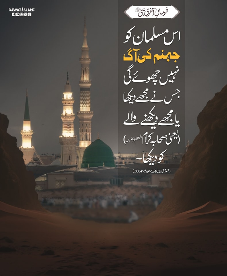 صحابہ کرام وتابعین کرام علیہم الرضوان  کی فضیلت
#Hadith