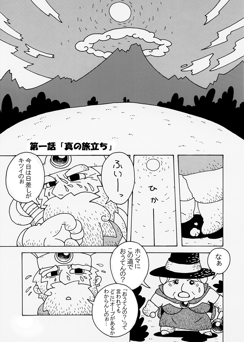 ドラゴンクエスト36周年という事なので、25年前に描いた黒歴史漫画を再アップする!
『DRAGON QUEST Ⅲ かなり伝説へ…』(1/4)
#ドラクエ3祝36周年