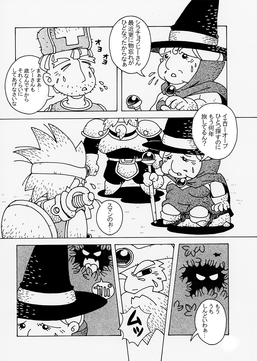 『DRAGON QUEST Ⅲ かなり伝説へ…』(2/4) 