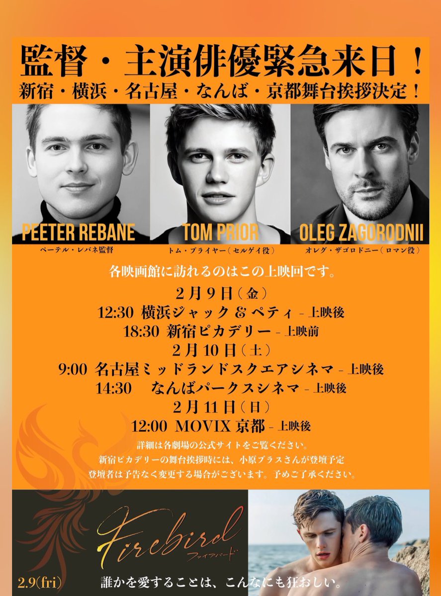 ByrTyJAH1eTdQdh's tweet photo. P・レバネ監督とトムさんが多くの時間を重ね丁寧に作られた作品🎞️
初めの質問が映画の内容ではなく
スキンケアへ、、
オレグさんが面白くて
爆笑の舞台挨拶となりました🤣
セルゲイさん
ご本人のお話、、叶わなかったけど
是非お会いしてみたかった🥺
#Firebird
#midlandsquarecinema
#DrJackson 🤣 https://t.co/4PZWO5GHCT