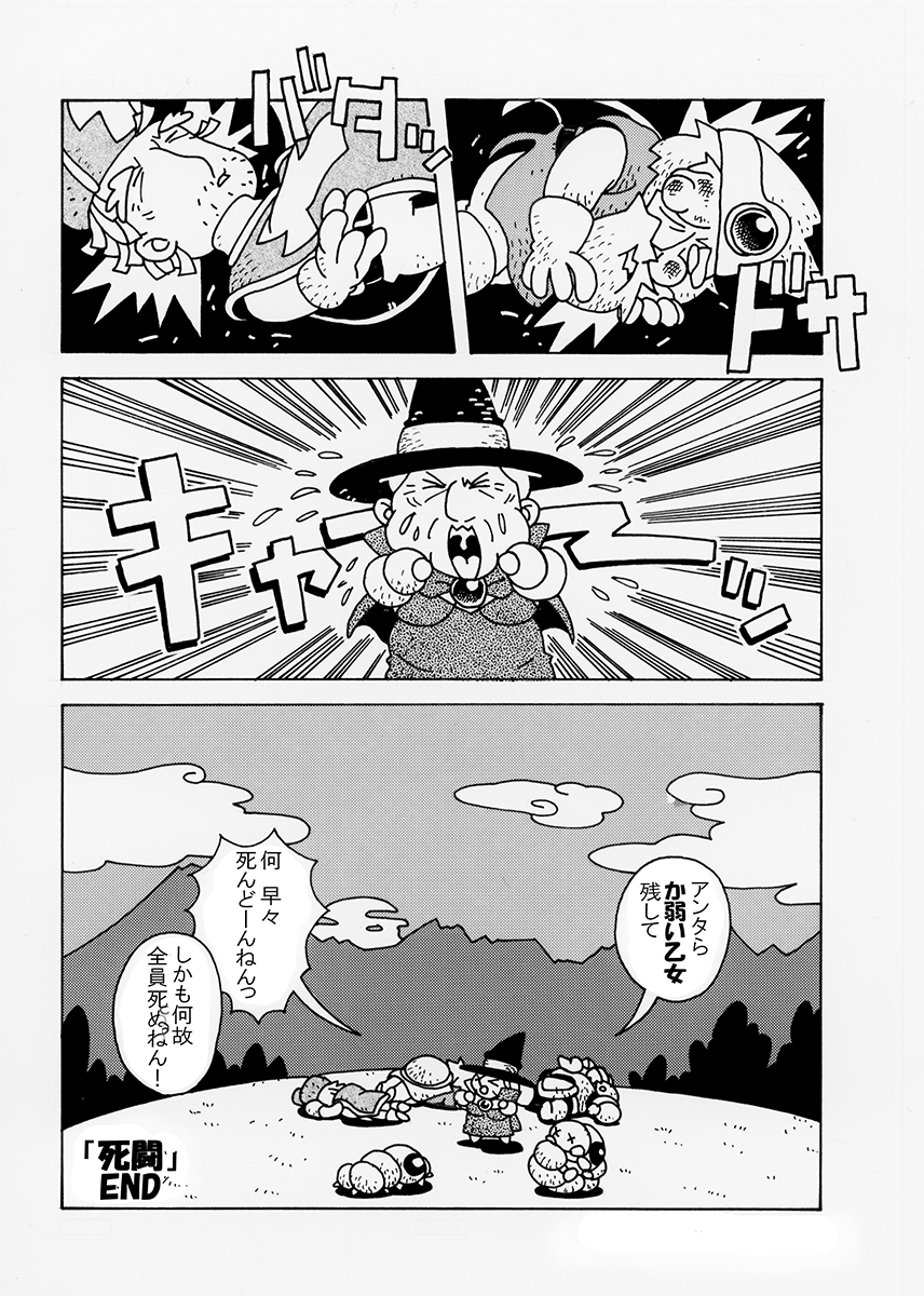 『DRAGON QUEST Ⅲ かなり伝説へ…』(3/4) 