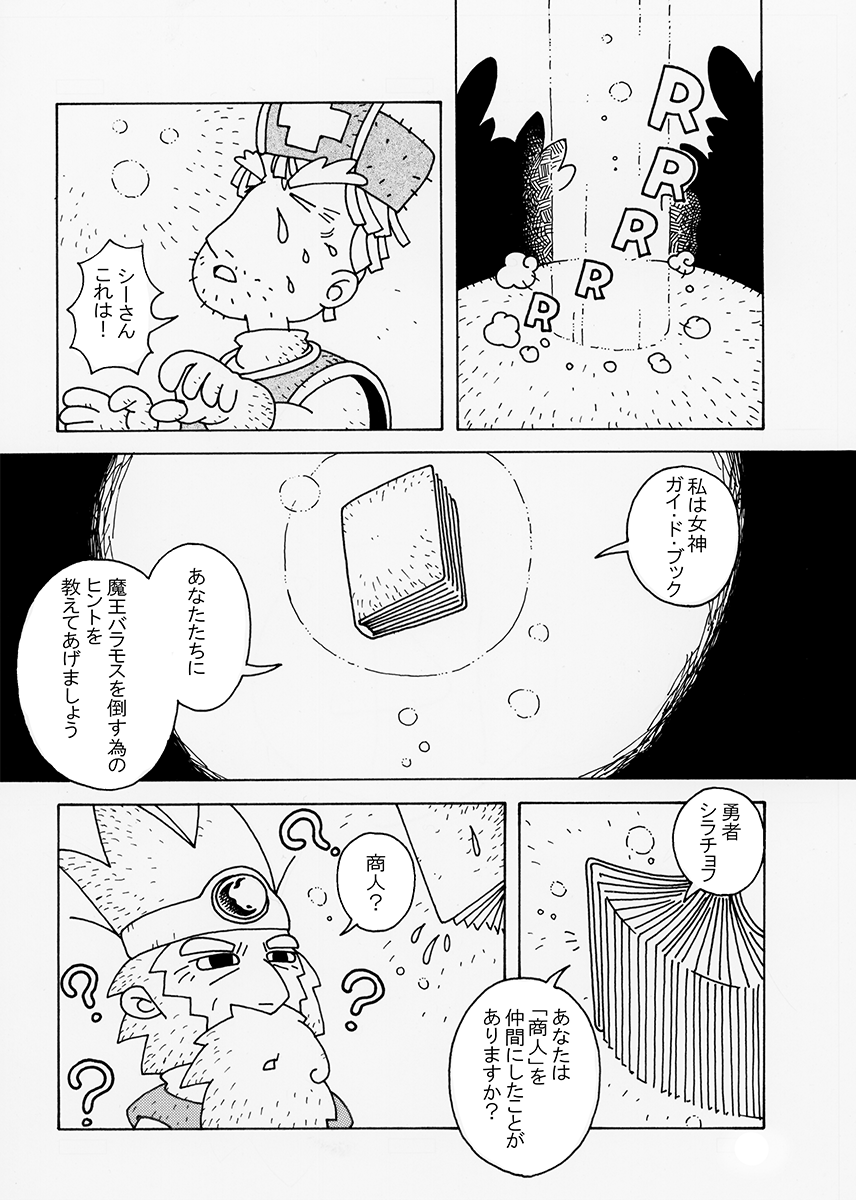 『DRAGON QUEST Ⅲ かなり伝説へ…』(3/4) 