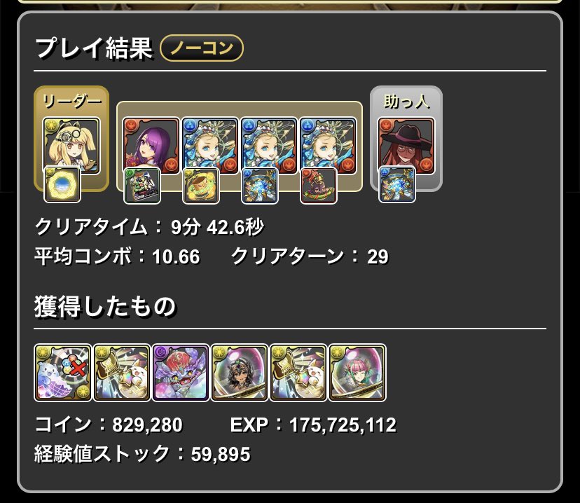 L_Voltex's tweet photo. 裏修羅　ソロ　バレンタインノア
ダンボ5 (1周exp1.65億~1.75億)

完全ずらしのみパズル教室無し。

ノア→カミムスビの順でスキルを使うことで、周回に必須だった自動回復をダンボに変えることができました。

スキル演出のせいでタイムは期待出来ません😭 https://t.co/Y4sGA4bmKr