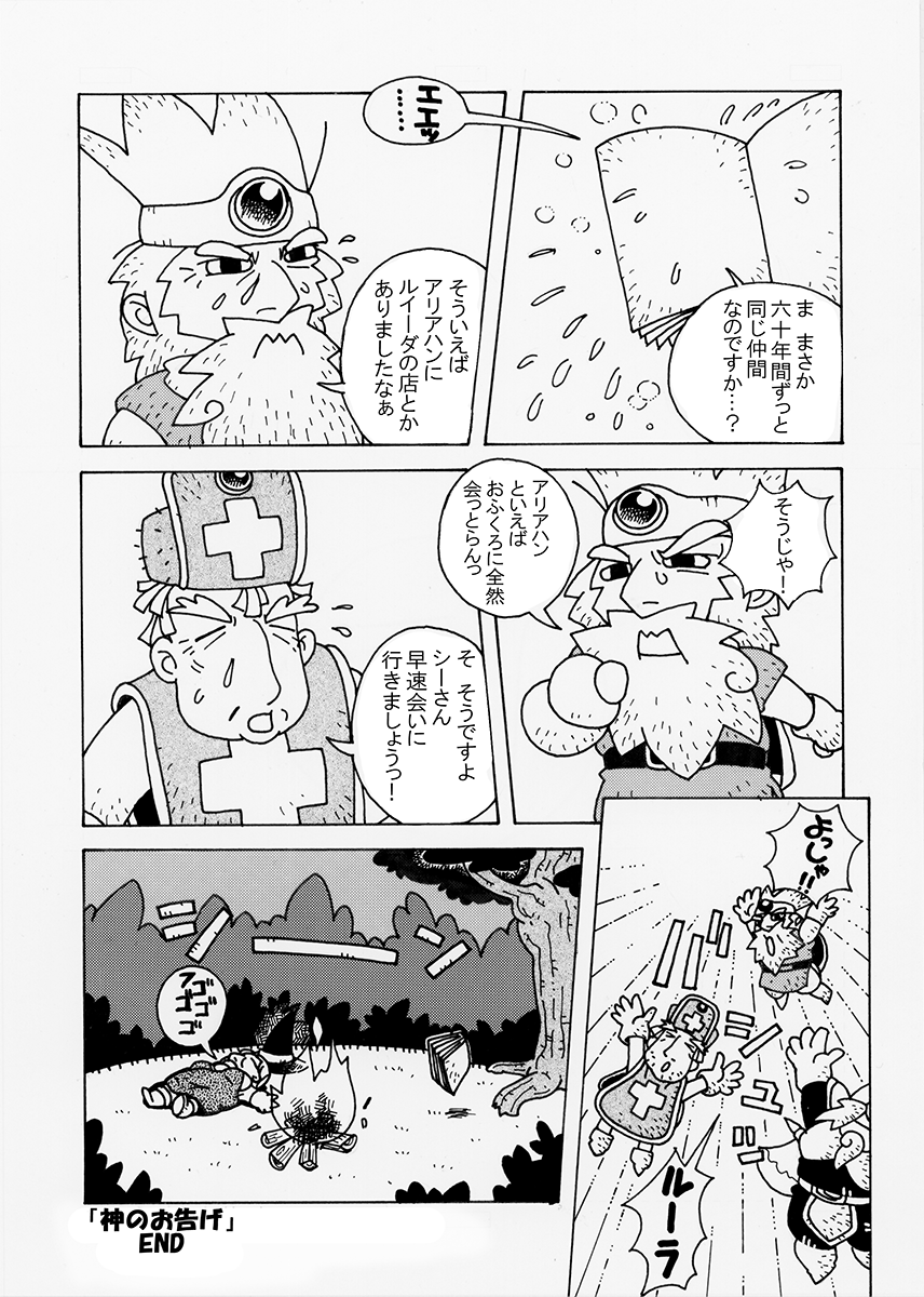 『DRAGON QUEST Ⅲ かなり伝説へ…』(4/4) 