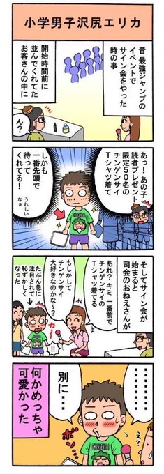 その2
サイン会ででツンデレな子供がいる 