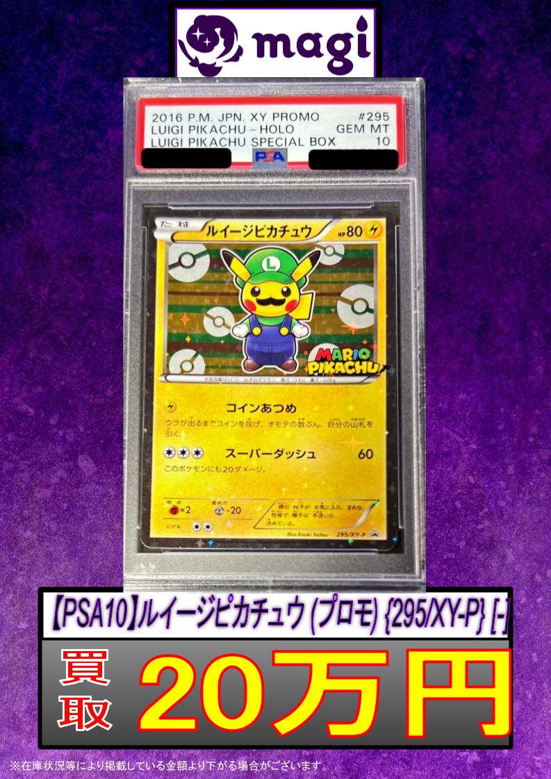 ポケカ ルイージピカチュウ 295/XY-P ポケモンセンター プロモ