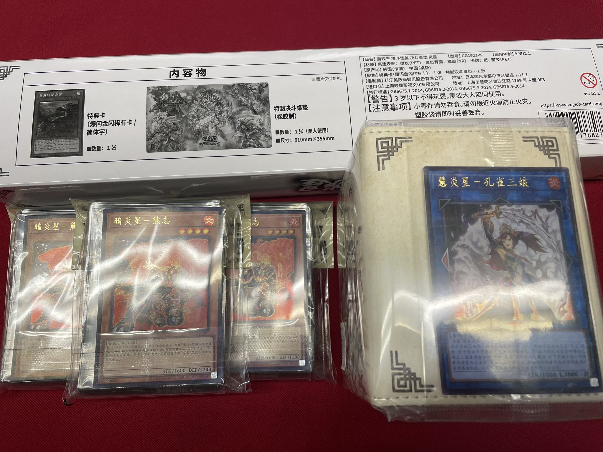 遊戯王 中国限定 炎星サプライセット （未開封）