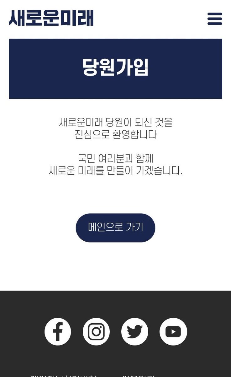 [최고령 당원 도전]

제 아버님이 새로운미래 당원이 되셨습니다.

1933년생이시라, 최고령 가능할지도 모르겠습니다.

#당원가입