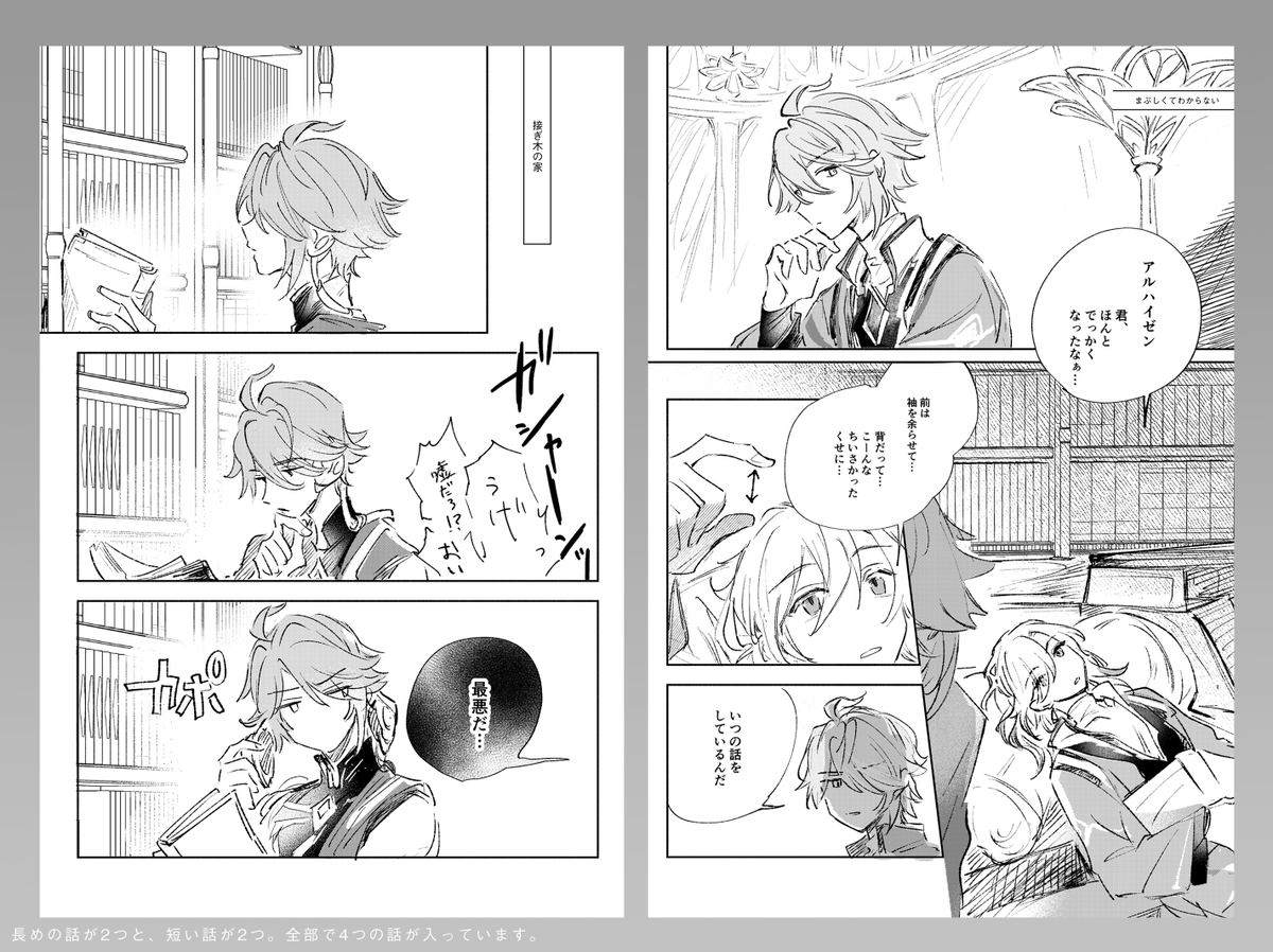 【新刊サンプル】 
2/11神の叡智で頒布するアルカヴェの新刊です。全年齢/A5/140p。諸々捏造。
🏛️が好きな🌱と、🌱が好きなはずの🏛️…くらいの温度感のふたりの話を4本まとめています。

ひとつめの話→https://t.co/qy97zKqJMc
長めサンプル→https://t.co/ysDs6hR28S
通販→https://t.co/en8fgcnAsX 