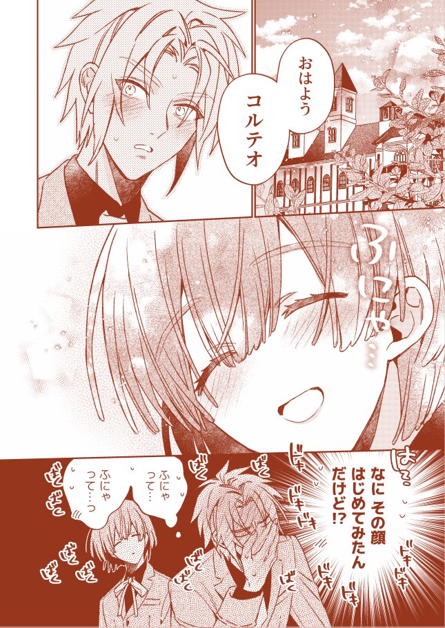 平凡モブにずぶずぶにハマる美形のお話②(1/4)  

美形×平凡(転生モブ) 
男しかいないBLゲームの世界 
#創作BL 