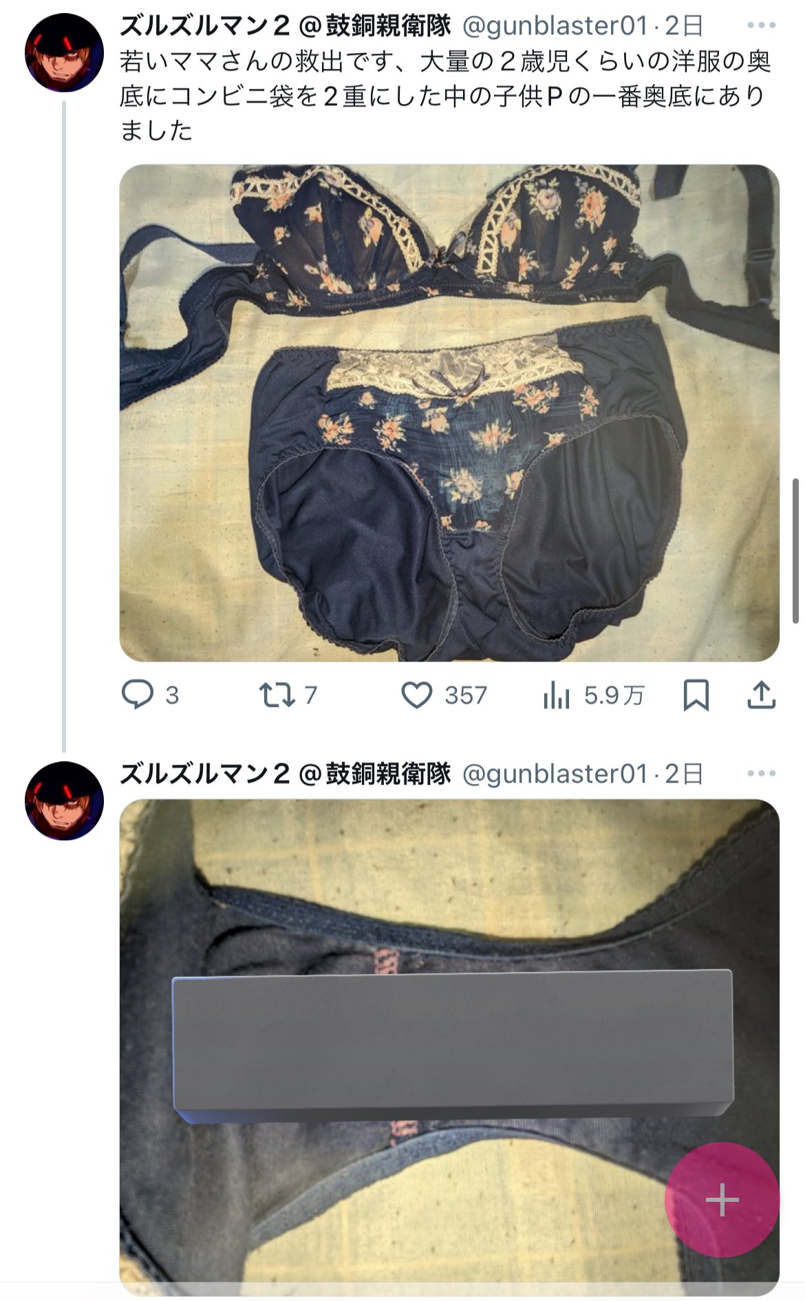 捨てられた下着  / X