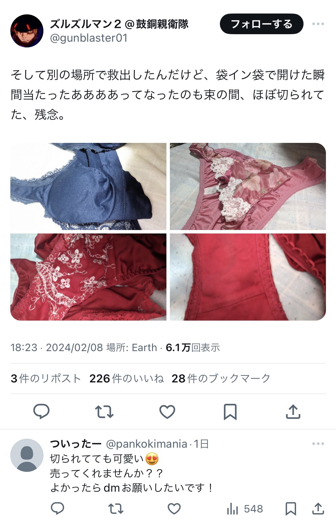 捨てられた下着 