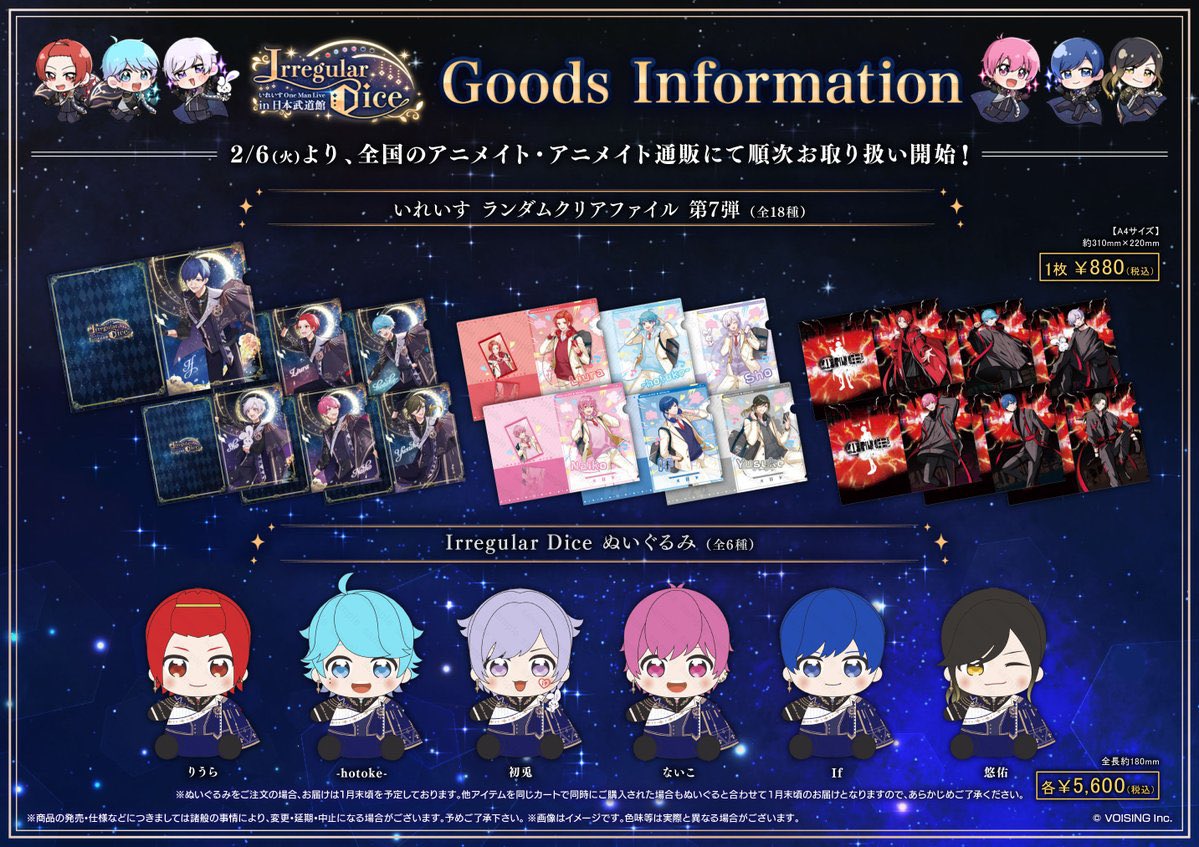 グッズ販売情報】 『いれいす 日本武道館ライブグッズ』 ✨各種好評