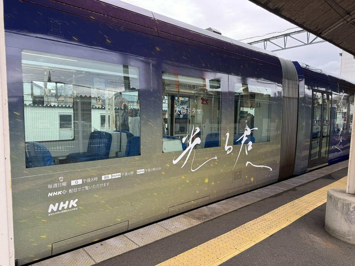 hinoharuota's tweet photo. 福井鉄道の大河ドラマ「光る君へ」ラッピング電車に出会いました。思ってたよりすごく派手だったけど雅な感じがしていいですね。
おいでませ!福井へ〜(°▽°)
#福井鉄道 #光る君へ #F1004 #さくらむ https://t.co/5LCaunmXZC
