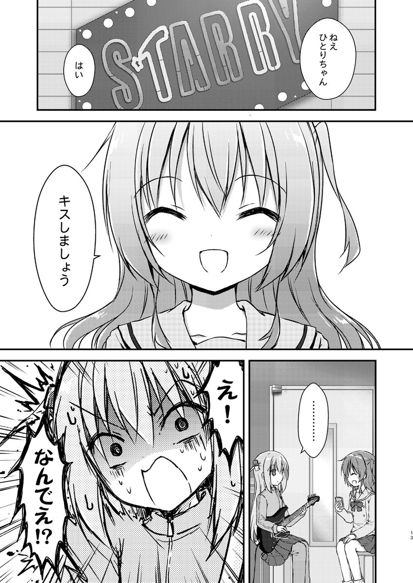 結束ロック!5新刊『FRIENDS,RIGHT!』 は2本立てなので、もう1本のマンガのサンプルもあげておきます🎸
#結束ロック 