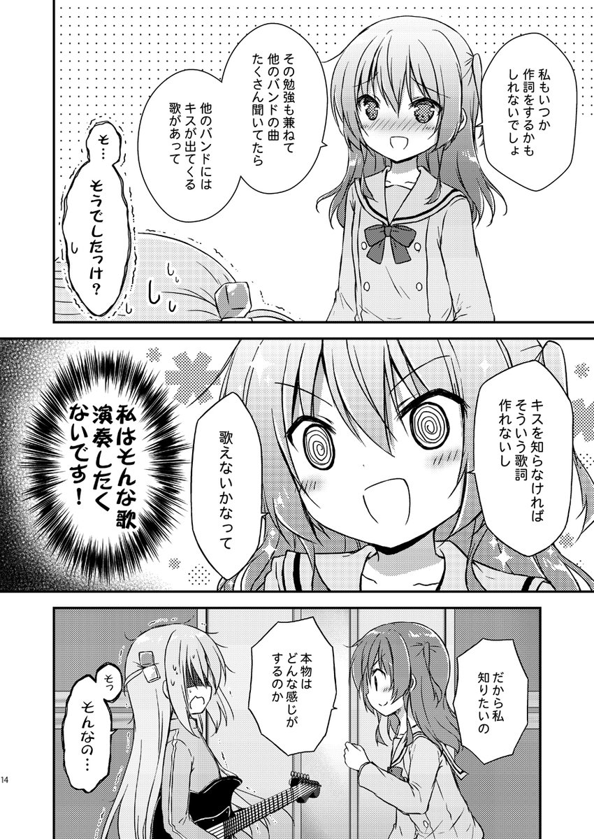 結束ロック!5新刊『FRIENDS,RIGHT!』 は2本立てなので、もう1本のマンガのサンプルもあげておきます🎸
#結束ロック 
