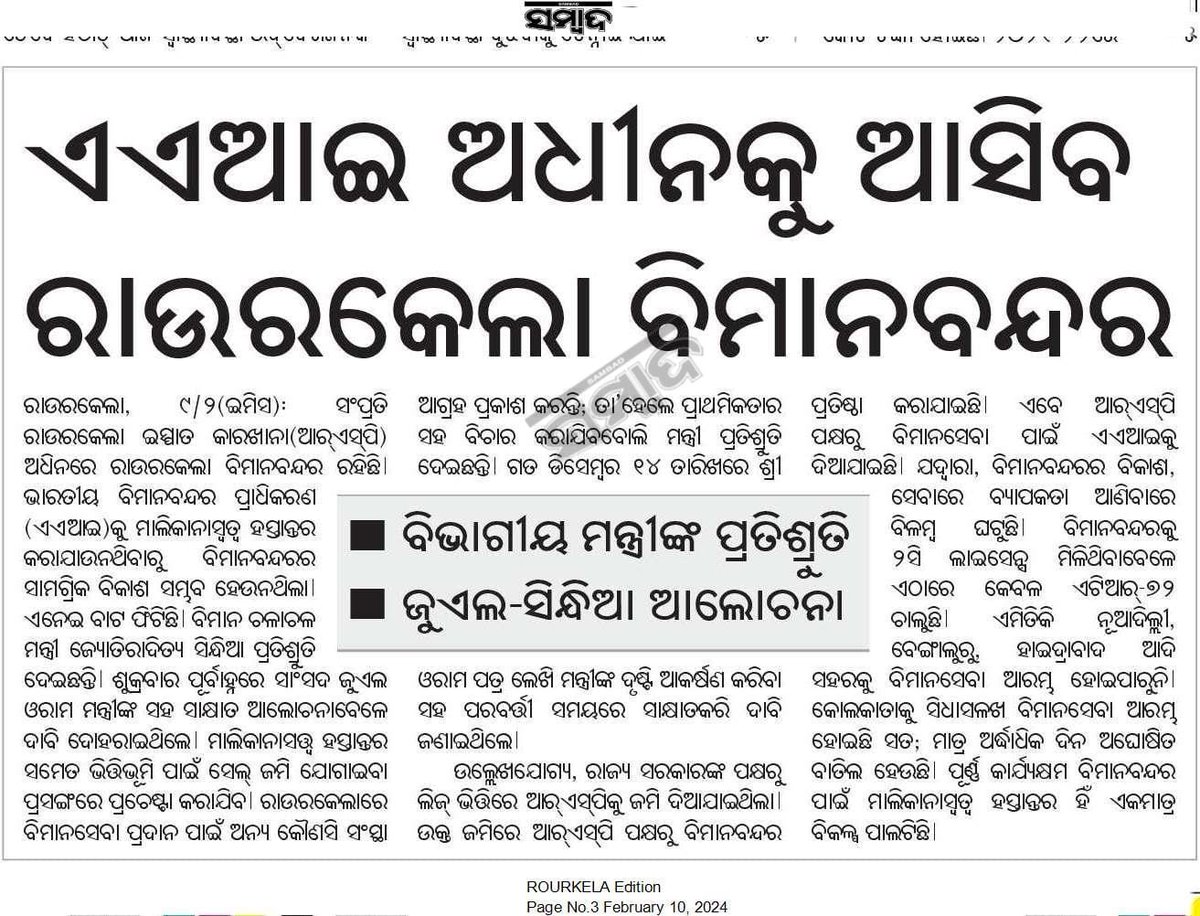 jualoram's tweet image. News published in the #Sambad on 10/02/2024