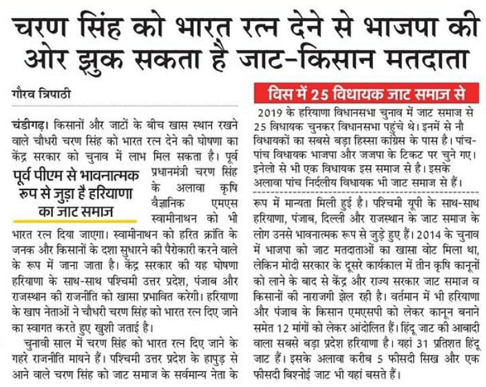 MrGauravt's tweet photo. चौधरी चरण सिंह को भारत रत्न सम्मान दिए जाने की घोषणा के राजनीतिक मायने तलाशने का प्रयास। 
https://t.co/wnPVDMCc2G
#charnsingh, #amarujala #haryana https://t.co/ysOcy9k3cs