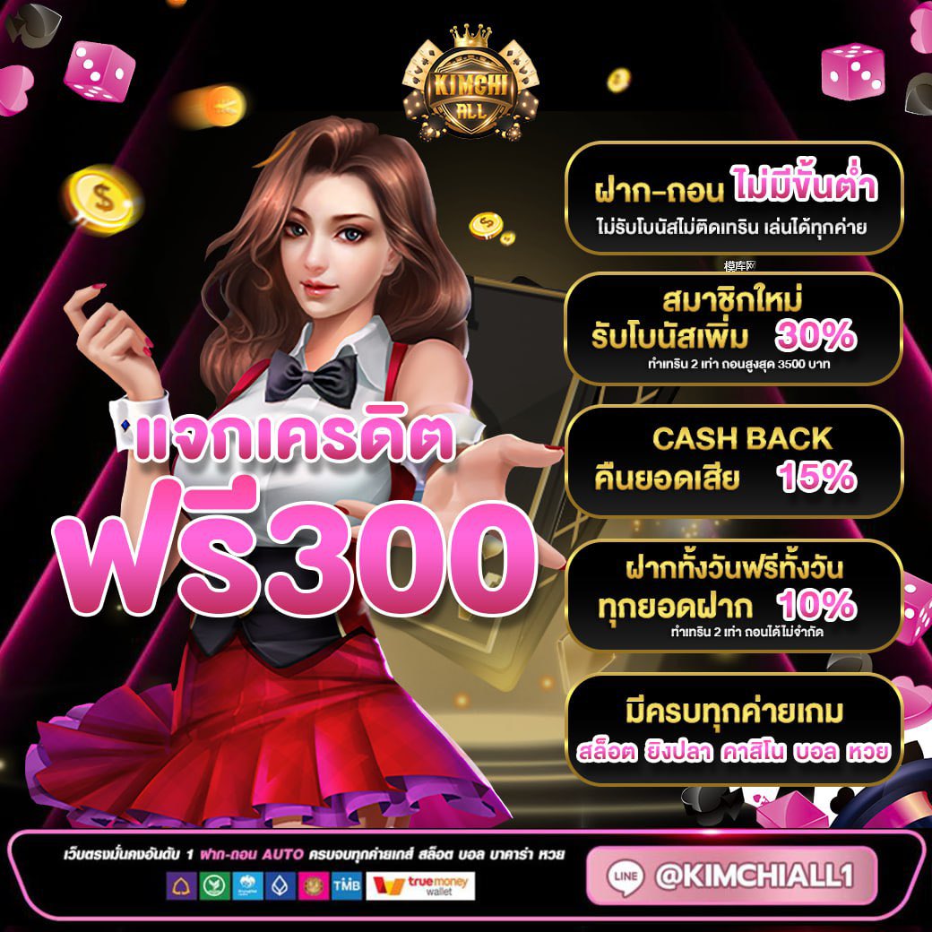 💥สล็อต บอล บาคาร่า หวย จบในเว็บเดียว
💥สมาชิกใหม่ #ฟรี300 #Kimchiall
ติดต่อ 👉  bit.ly/kimchiall