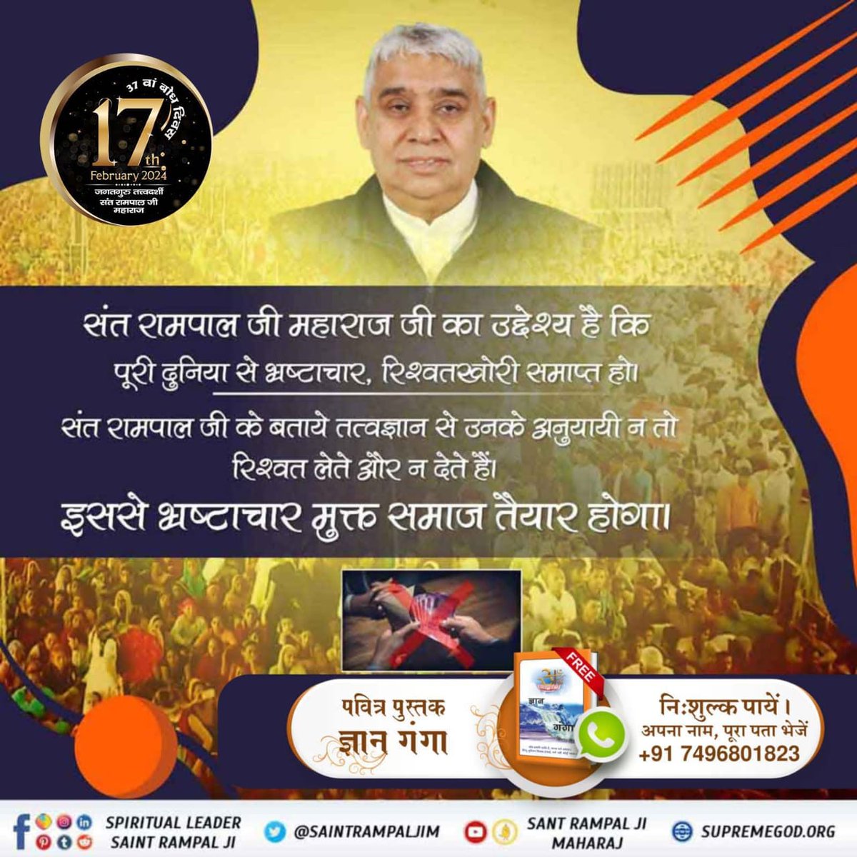 17 फरवरी को उस महान सन्त का बोध दिवस है जिनके द्वारा बताई गई सतभक्ति से हमारे पापों का नाश होता है। जिससे हमारे दुःख दूर होते हैं। और हमें परमात्मा से लाभ मिलना शुरू हो जाते हैं। 
#TheMission_Of_SantRampalJi

7Days Left For Bodh Diwas