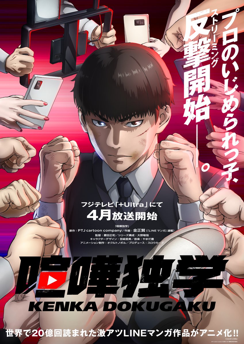 Anime Trending News on X: An anime adaptation of the Viral Hit webtoon  has been announced for April! The story is about Hobin Yu, a scrawny high  school student who becomes a