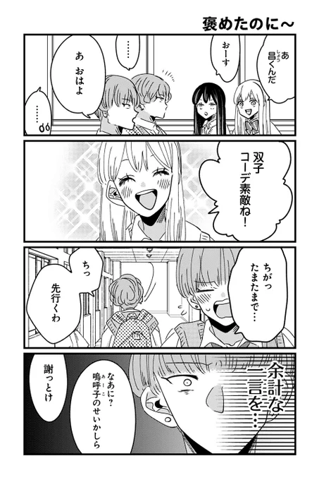 【褒めたのに～】岡野く仔『ヤンキーと双子の作り方』  #ツイ4