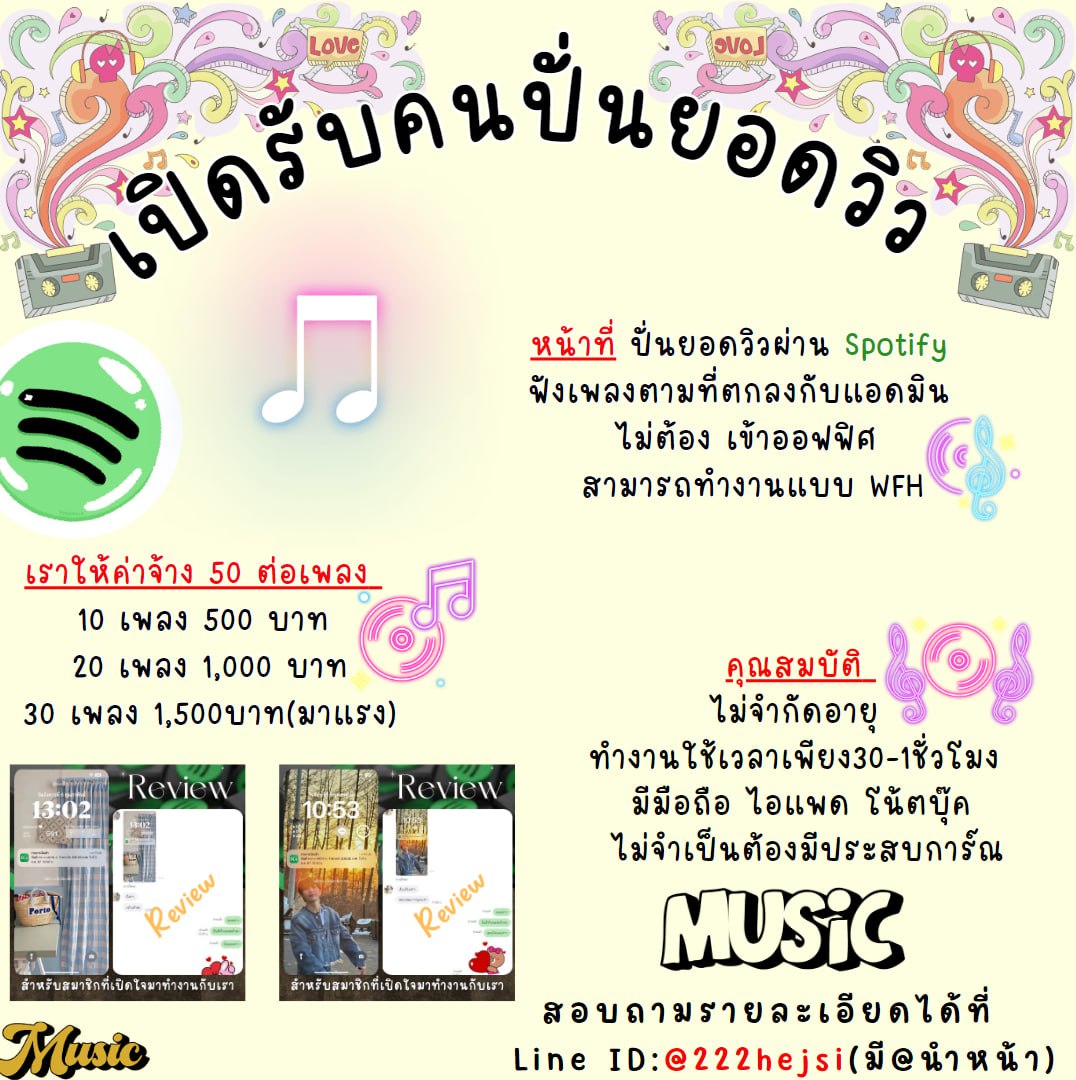 เปิดรับสมัครนักเรียน นักศึกษา ว่างงานก็ทำได้
🍊งานฟังเพลงในspotify
🍢ทำงาน ครบ รับเงินเข้าบัญชีได้เลย🧋
📥𝒅𝒎- @ไลน์หน้าไบโอเลยฮะ💌

#ฝนตก #EdSheeranBKK #NONTTANONT #ขบวนเสด็จ 
#4eveNowOrNeverConcert #แจกอั่งเปา #INSIDEOUT 
#MarkBam #PEEMWASUXKIRINATU #หางานออนไลน์ #หาางานทำ