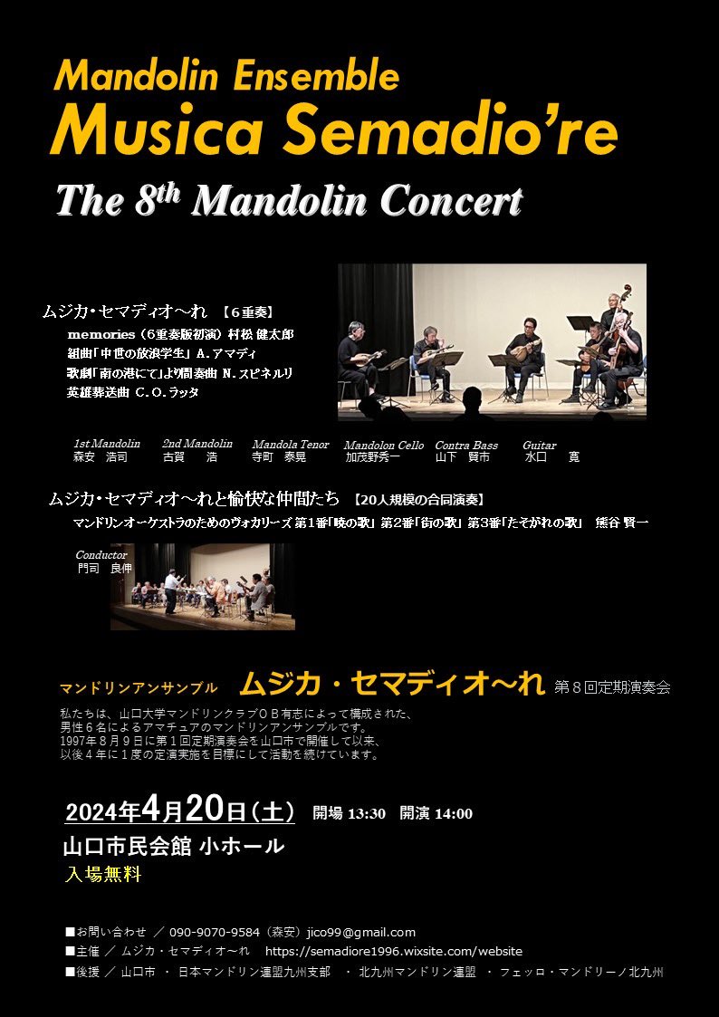 semadiore's tweet photo. 【告知】
来る4/20コンサートのチラシです。
多数の皆様のご来場をお待ちしております。 https://t.co/KjDyPD987C